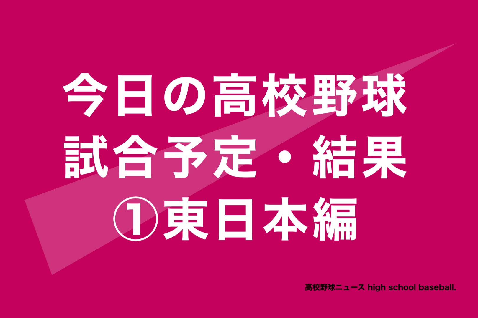 甲子園 今日 の 試合 速報